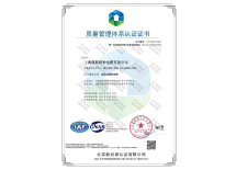 ISO9001質(zhì)量管理體系認證證書 ISO9001質(zhì)量管理體系認證證書